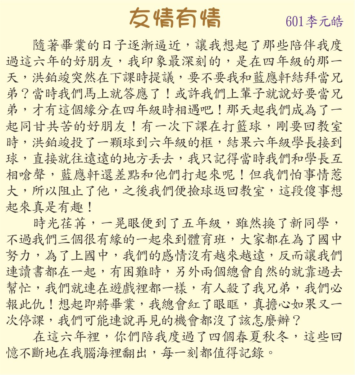 友情有情，開新視窗